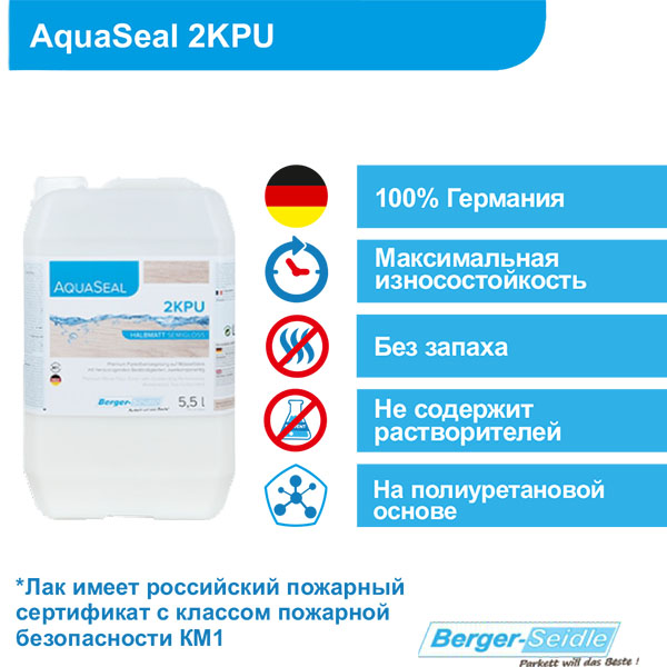 Berger Aqua-Seal 2KPU 2К полиуретановый лак на водной основе (1.65л./5.5л.)